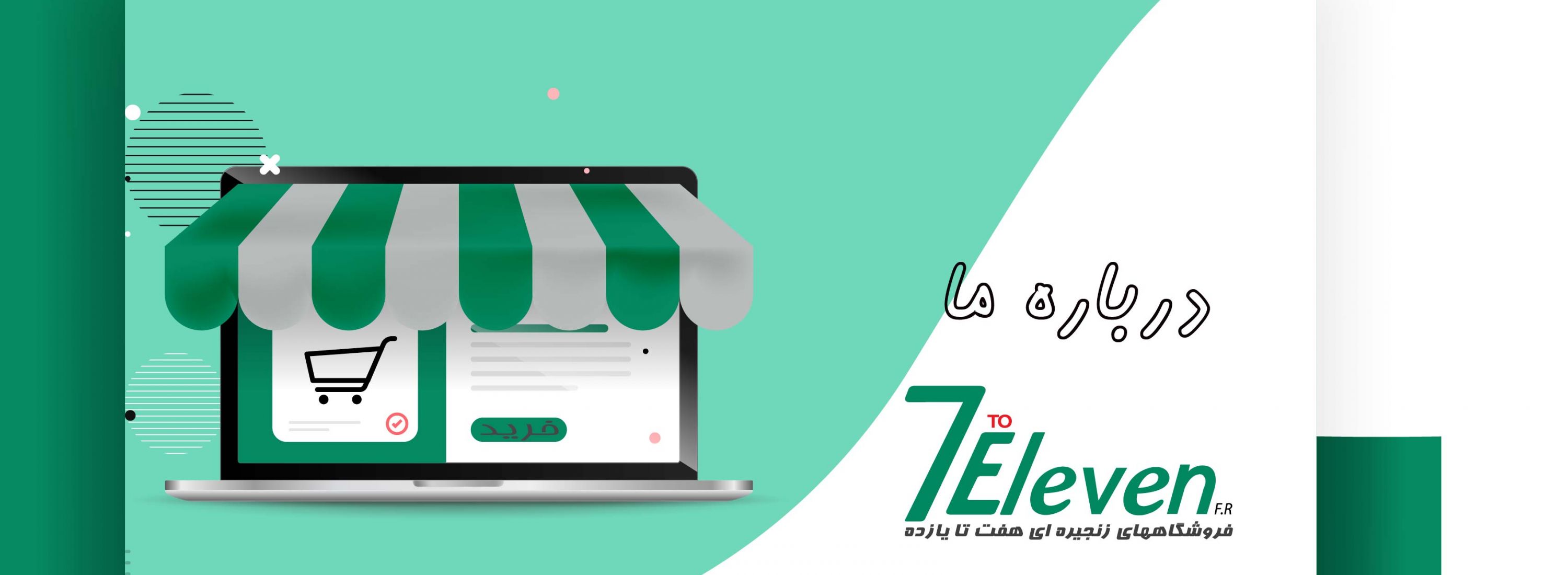 هفت تا یارده